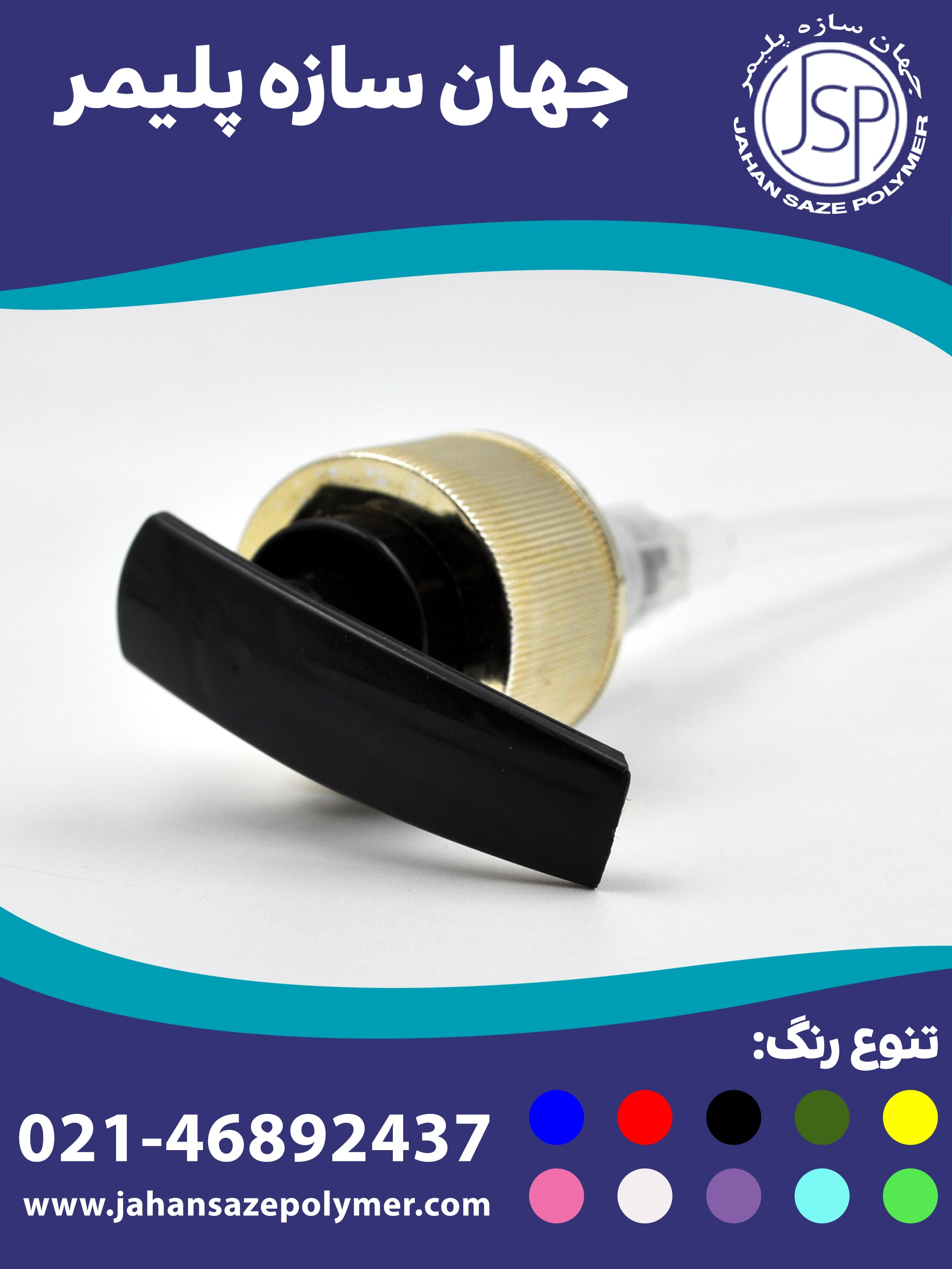 پمپ غلیظ پاش دهانه 28 پیچی